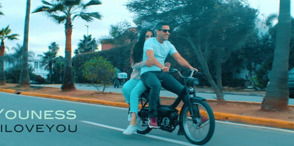 بعد « مول الشاطو »..يونس يزيل الستار عن أغنيته الجديدة « I love you »