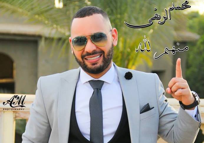 فيديو..بعد غياب محمد الريفي يعود بأغنية جديدة « منهم لله »
