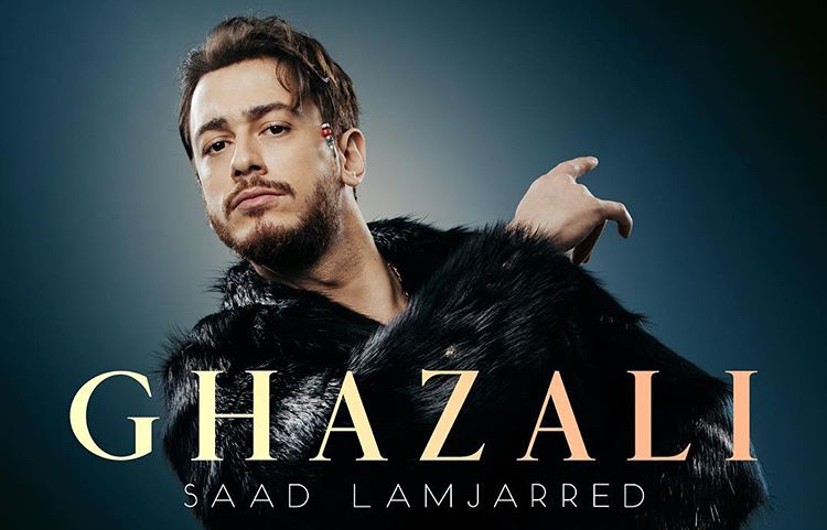 أغنية سعد لمجرد الجديدة « غزالي » تحتل الصدارة على اليوتيوب في المغرب
