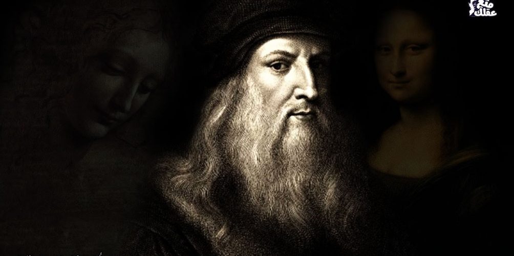 حقائق لا تعرفونها عن ليوناردو دافنشي أبرزها أنه ابن غير شرعي