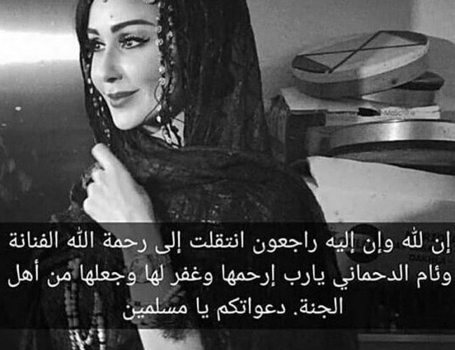 بعد وفاتها..رواد مواقع التواصل الاجتماعي يتذكرون وئام الدحماني بصور من طفولتها