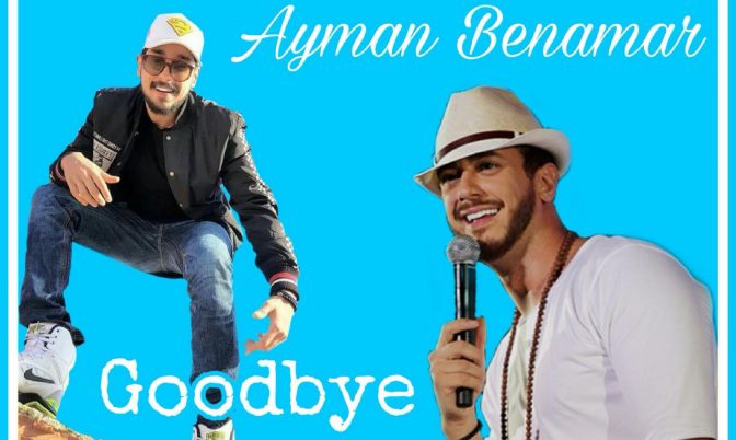 شبيه سعد لمجرد « أيمن بنعمر » يصدر أغنية جديدة بعنوان « Goodbye » (فيديو)