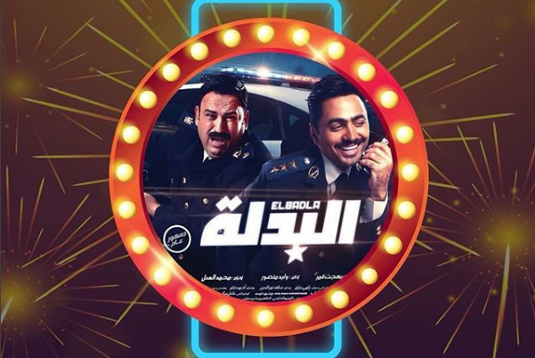 « البدلة »أول فيلم عربي يعرض في القاعات السنمائية السعودية