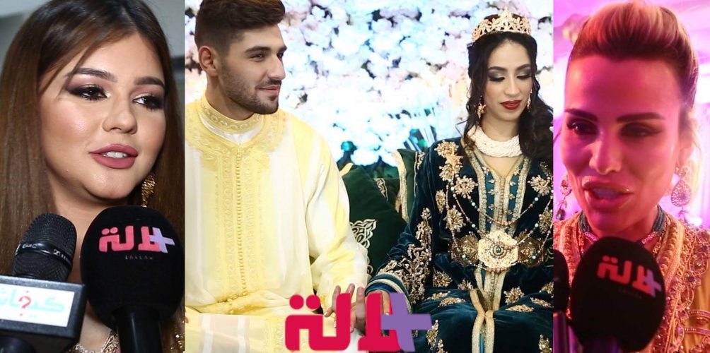 في ليلة زفافهما الأسطوري.. نجوم مغاربة يحتفلون بزواج ماريا وكاظم وسط أجواء حماسية (فيديو)
