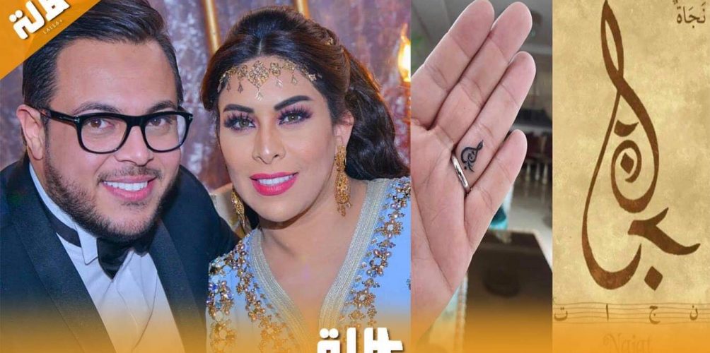 بالصور.. زوج نجاة الرجوي ينقش على إصبع يده وشما يحمل اسمها