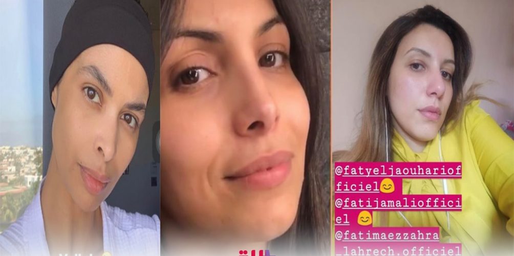 نجمات مغربيات يطلقن تحدي نشر صورهن &laquo;&nbsp;بدون مكياج&nbsp;&raquo;