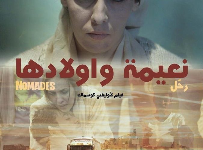 « نعيمة وأولادها ».. قصة أرملة تعاني من هجرة أبنائها نحو فرنسا