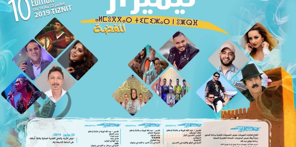 في دورته العاشرة.. أمينوكس والداودية في مهرجان الفضة