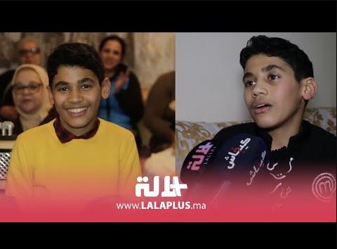 ياسين الفائز بلقب « ماسترشيف جونيور »: دوزت الكاستينغ على الله… وتجربتي كللت بالنجاح (فيديو)