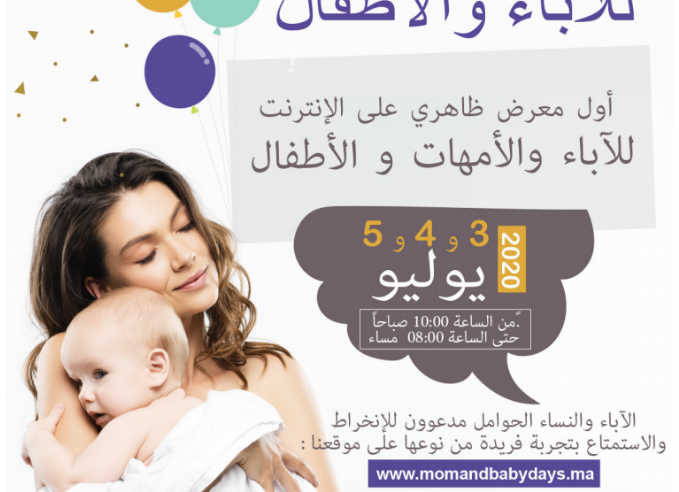 لأول مرة في المغرب.. معرض إفتراضي خاص بالآباء والأمهات والأطفال