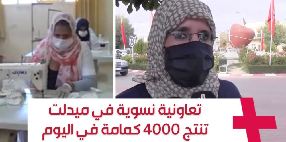 للمساهمة في محاربة الوباء.. تعاونية نسوية في ميدلت تنتج 4000 كمامة في اليوم (فيديو)