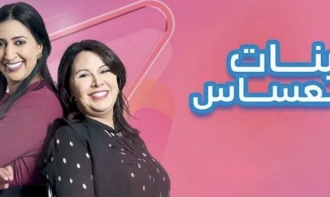 يحظى بإعجاب كثيرين.. مسلسل « بنات العساس » يحتل المرتبة الأولى في الطوندونس (فيديو)