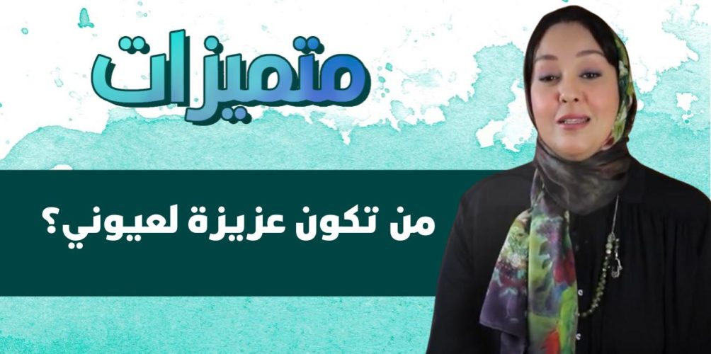 اكتشفت صوتها الإذاعي بالصدفة.. الإعلامية عزيزة لعيوني تكشف أسرار عن عملها وحياتها الشخصية (فيديو)