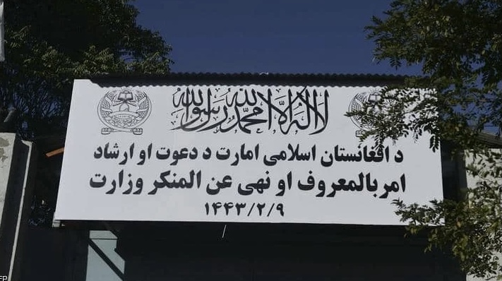 استبدلتها بوزارة « الأمر بالمعروف والنهي عن المنكر ».. حركة طالبان تلغي وزارة شؤون المرأة