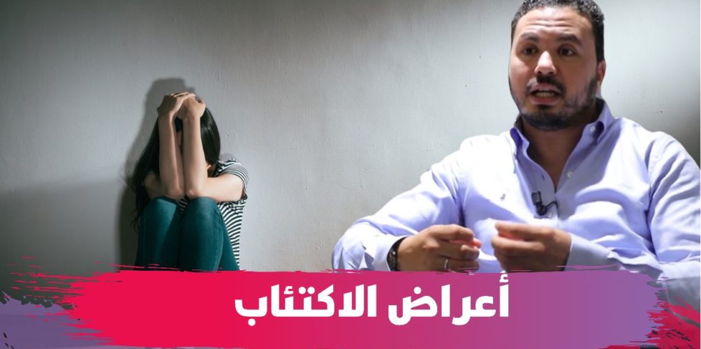 المرض الأكثر انتشارا عالميا.. أعراض الاكتئاب وأسبابه وسبل علاجه (فيديو)