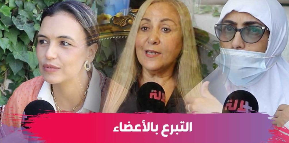 منهن من تبرعت بكليتها.. نساء يحكين تجربة وأهمية التبرع بالأعضاء (فيديو)