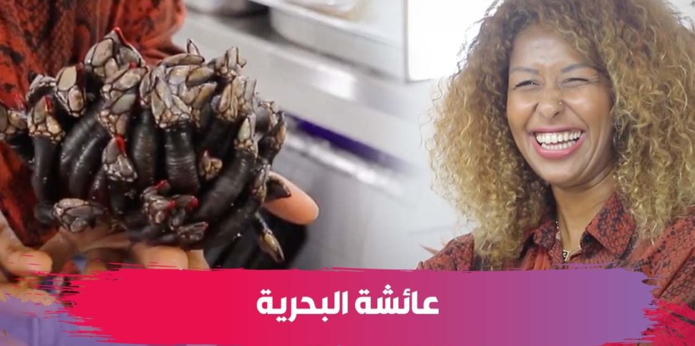 وسط دومين فيه غي الرجال.. عائشة دارت بلاصتها وسميتها فمارشي سنطرال فكازا (فيديو)