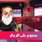 لخصوصية وراحة أكثر.. أول مقهى خاص بالنساء في مراكش (فيديو)