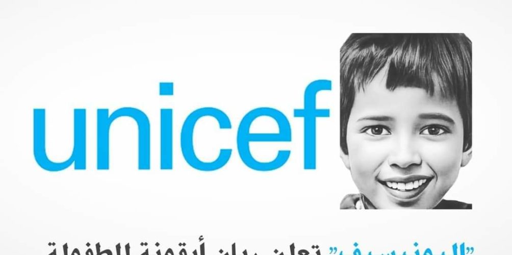 بعد وفاته.. يونيسيف تعلن الطفل ريان « أيقونة للطفولة »