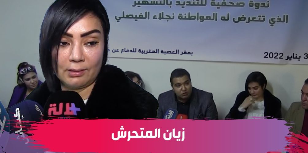 المشتكية بالمحامي زيان: أنت متحرش… واستغلتيني ماديا ومعنويا (فيديو)