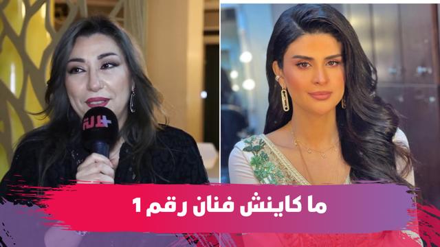 سميرة بلحاج ردا على سلمى رشيد: ما كاينش فنان رقم 1.. القمة كتساع لكولشي (فيديو)