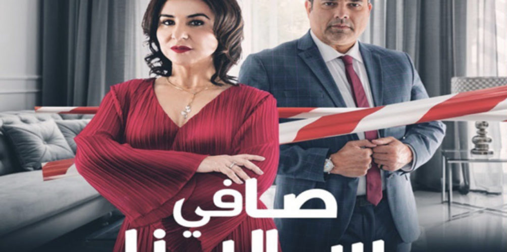 بعد عرض أولى حلقاته.. إشادة بأداء أقريو وقباج في مسلسل &laquo;&nbsp;صافي سالينا&nbsp;&raquo; (فيديو)