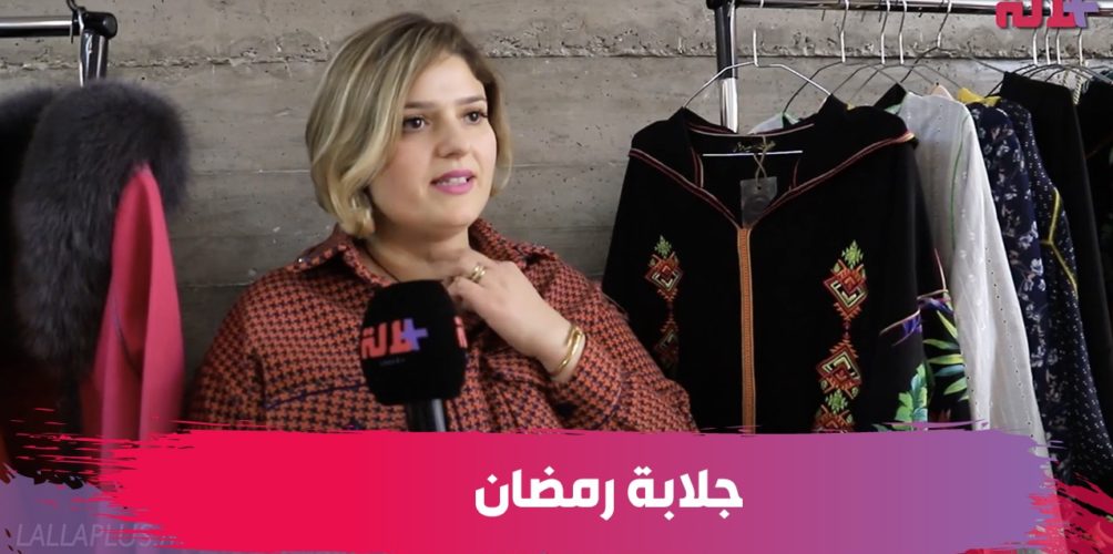 مزجت التقليدي بالعصري.. مصممة أزياء تكشف عن آخر صيحات الجلابة والقفطان المغربي