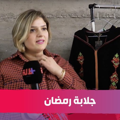 مزجت التقليدي بالعصري.. مصممة أزياء تكشف عن آخر صيحات الجلابة والقفطان المغربي