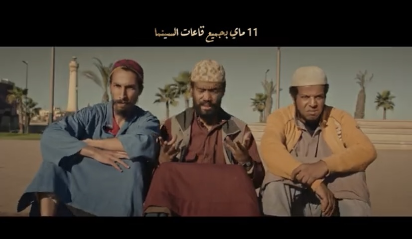 من بطولة أعضاء &laquo;&nbsp;إيموراجي&nbsp;&raquo; وبمشاركة مشاهير.. الإعلان الترويجي لفيلم &laquo;&nbsp;الإخوان&nbsp;&raquo; (فيديو)