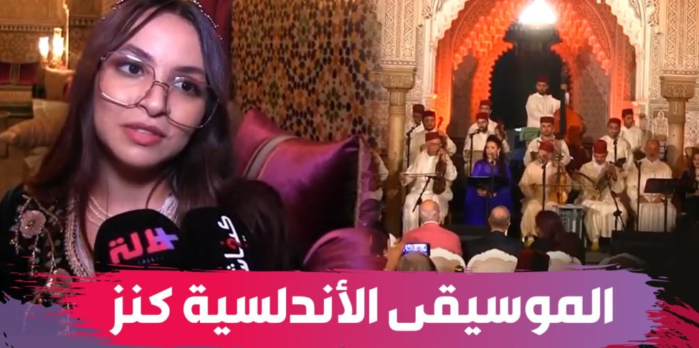 صوت ملائكي.. فدوى تاديست منشدة تدعو الشباب للاهتمام بالموسيقى الأندلسية (فيديو)