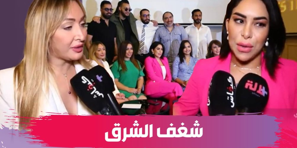 يجمع أجمل الأصوات الغنائية.. « شغف الشرق » حفل هو الأول من نوعه في المغرب (فيديو)