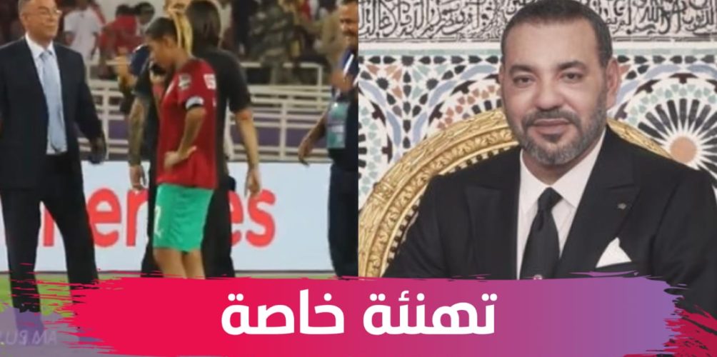 لحظة مميزة.. جلالة الملك يهنئ لبؤات الأطلس في اتصال هاتفي مع لقجع والمدرب والشباك (فيديو)