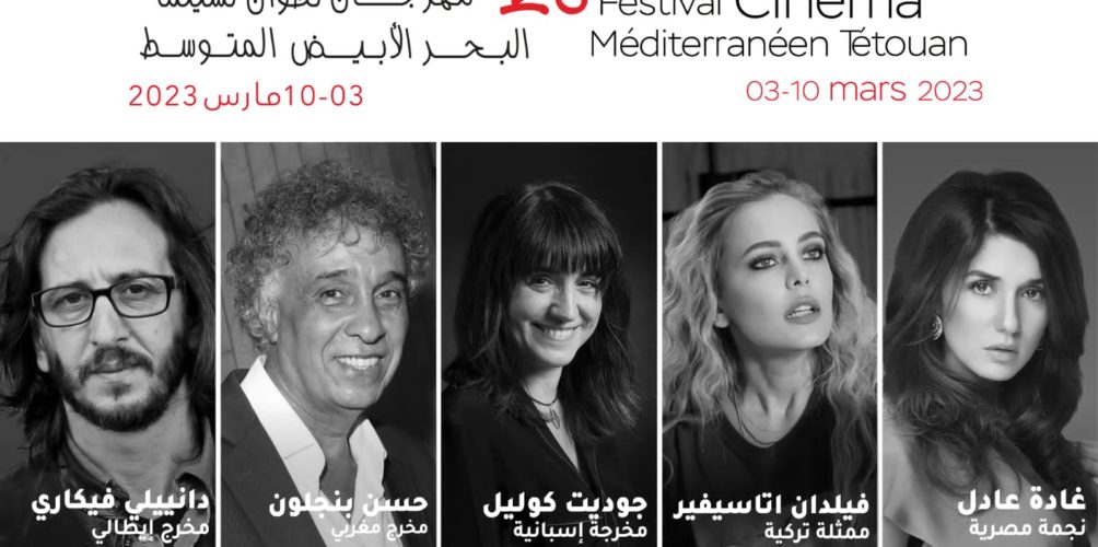 مهرجان تطوان لسينما البحر الأبيض المتوسط.. تكريم المصرية غادة عادل والتركية فيلدان اتاسيفير