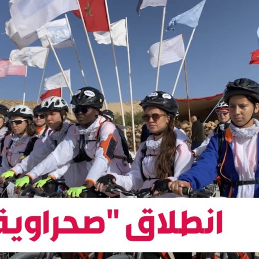 بمشاركة 100 امرأة من جنسيات مختلفة.. انطلاق سباق « صحراوية » في الداخلة (فيديو)