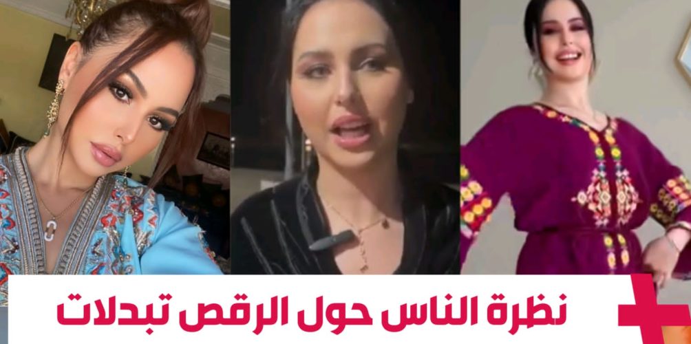 الراقصة كاميليا: نظرة الناس حول الرقص تبدلات وولى إقبال كبير عليه (فيديو)