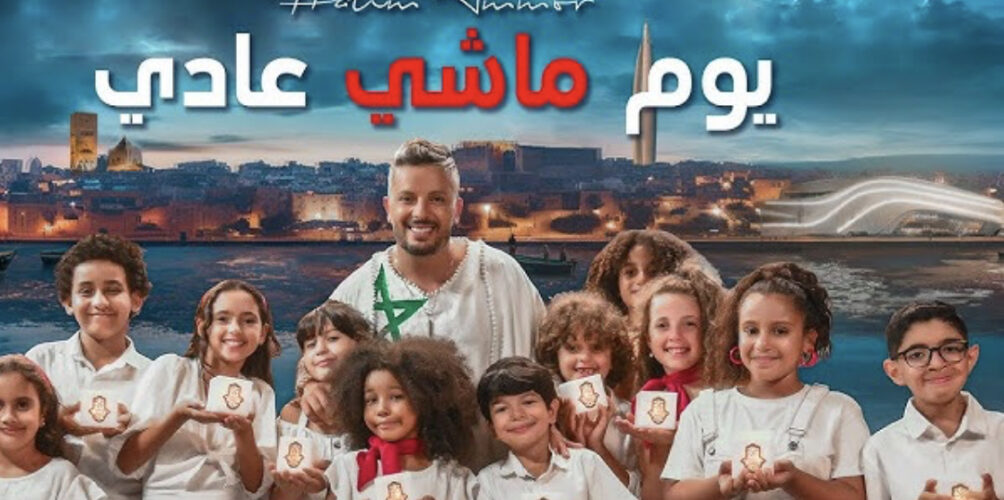 في عيد الشباب.. حاتم عمور يطرح « يوم ماشي عادي » (فيديو)